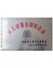 Famous trademark enterprises in Hebei Province