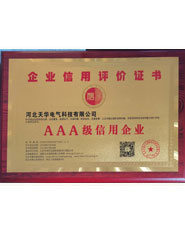 企业信用评价证书