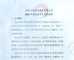社会责任报告