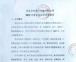 22年社会责任报告