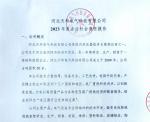 23年社会责任报告