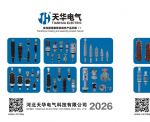 天华电气变压器用套管及组件产品手册（2026版）